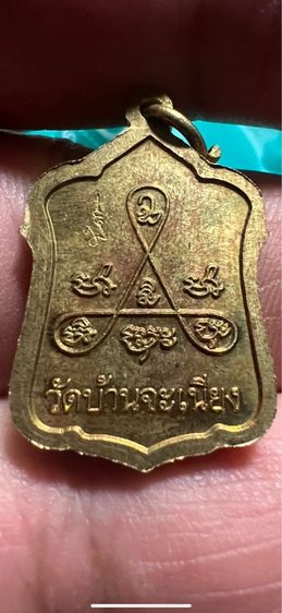 เหรียญ ลพ เมียน บุรีย์รัมย์ รูปที่ 3