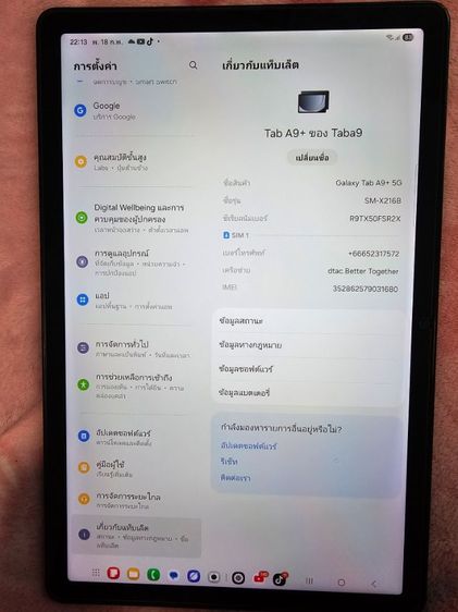 Tab A9 plus 5g รูปที่ 7