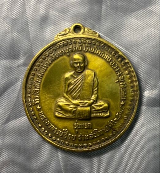 หลวงปู่ชอบ รุ่นแรก