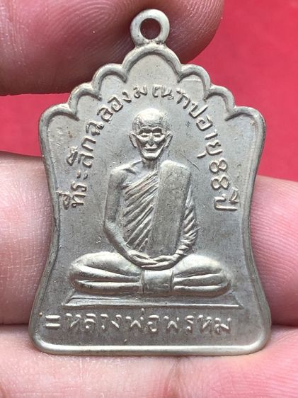 เหรียญหลวงพ่อพรหม รูปที่ 3