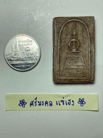 พระสมเด็จยันต์ข้าง รูปที่ 5