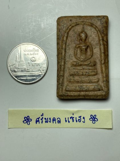 พระสมเด็จฐานแซม รูปที่ 5