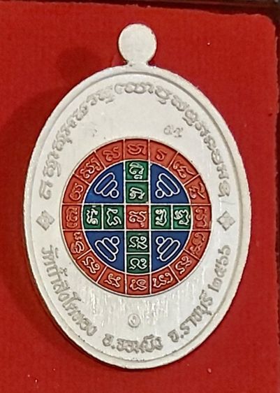 เหรียญหลวงปู่โต๊ะ เนื้อเงิน รูปที่ 2