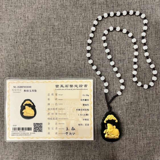 จี้หยกเหอเทียน ปีชวด