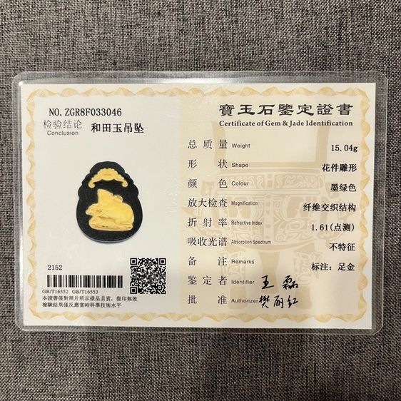 จี้หยกเหอเทียน ปีชวด รูปที่ 4