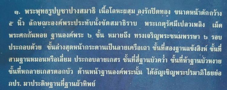 พระพุทธนวมมหาราชายุจฉับปริวัฒนมงคล ภปร  (1) รูปที่ 8