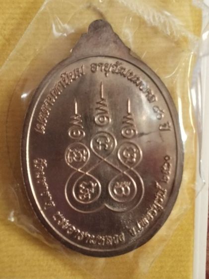 เหรียญเจริญพรหลวงพ่อสุรินทร์ รูปที่ 2
