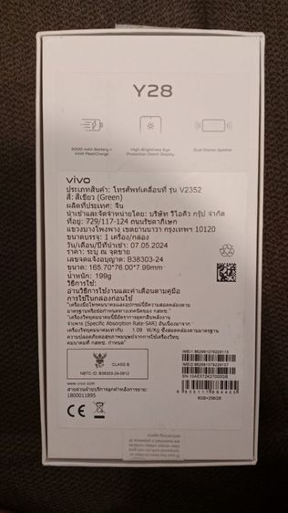 VIVO Y28 GREEN 8GB 256GB รูปที่ 3