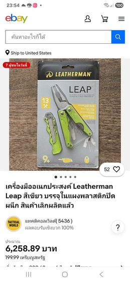 LEATHERMAN LEAP ใหม่เก่าเก็บไม่ผ่านการใช้งานไม่มีตำหนิ หายากเลิกผลิต แอปนอกราคาไปไกลแล้ว  รูปที่ 8