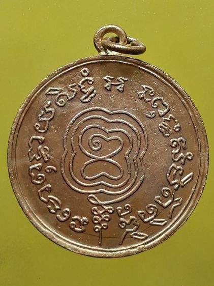 เหรียญกลมหลวงพ่อกลั่น วัดพระญาติ กะไหล่ทอง รูปที่ 2