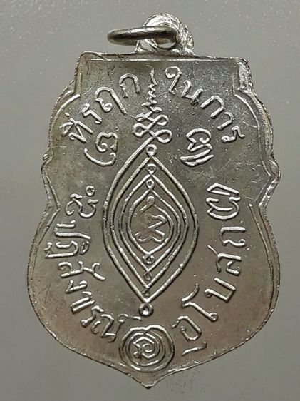 เหรียญหลวงพ่อกลั่น วัดพระญาติ กะไหล่เงิน รูปที่ 2