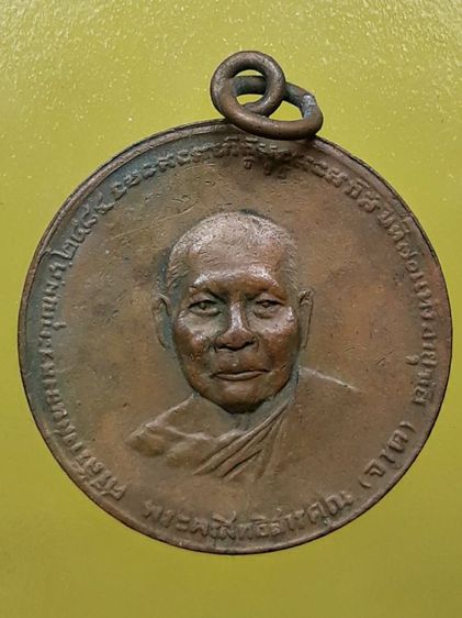 เหรียญเจริญลาภหลวงพ่อจาด วัดบางกระเบา เนื้อทองแดง