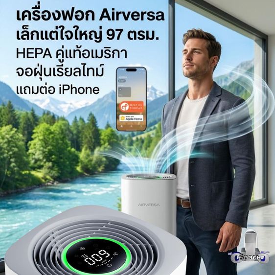 🔥สูดอากาศสวิสในคอนโด ค่าไฟแค่ 15฿ต่อเดือนด้วย เครื่องฟอก Airversa 97ตรม. USA จอPM2.5แม่น เล็กเงียบไฟ เชื่อม iPhone