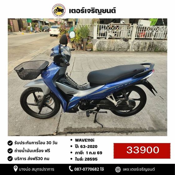 Honda 2020 🛵ยังไงก็ขาย WAVE110 i ปี 63 เครื่องดี สีสวย สตาร์ทมือ รถบ้านเดิมๆ เล่มชุดโอนครบ+เปลี่ยนถ่ายน้ำมันเครื่องฟรี ส่งฟรี30 ก.ม