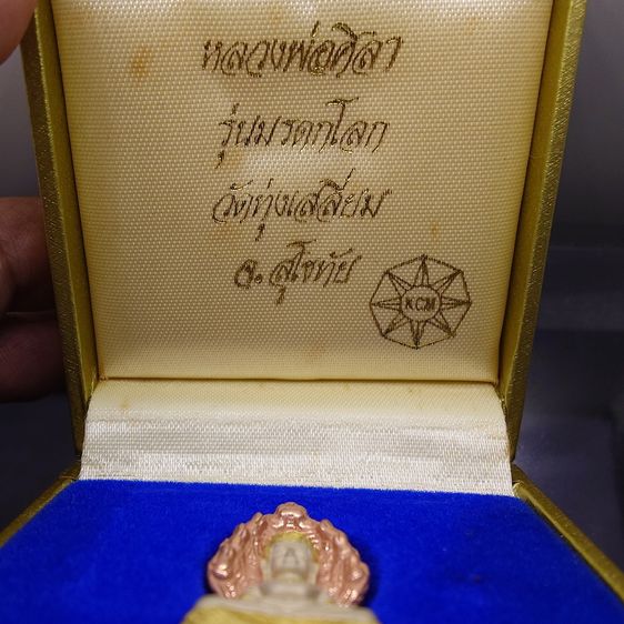 พระนาคปรก หลวงพ่อศิลา รุ่นมรดกโลก เนื้อเงินสามกษัตริย์ พิมพ์ใหญ่ พุทธาภิเษก วัดบวรนิเวศวิหาร โดย สมเด็จพระสังฆราช ญสส เป็นประธานในพิธี ออกวั รูปที่ 2