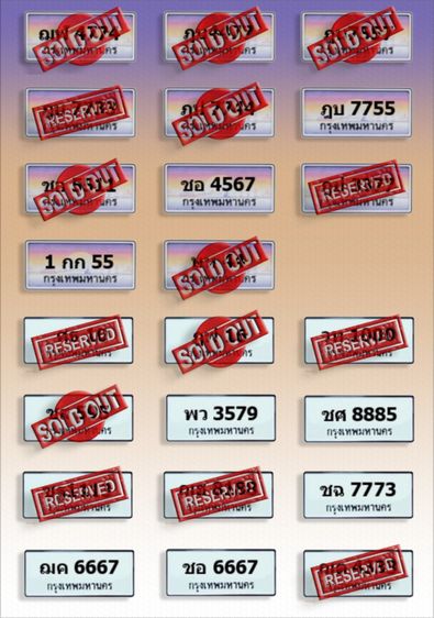 ขายป้ายทะเบียนหมวดเก่า