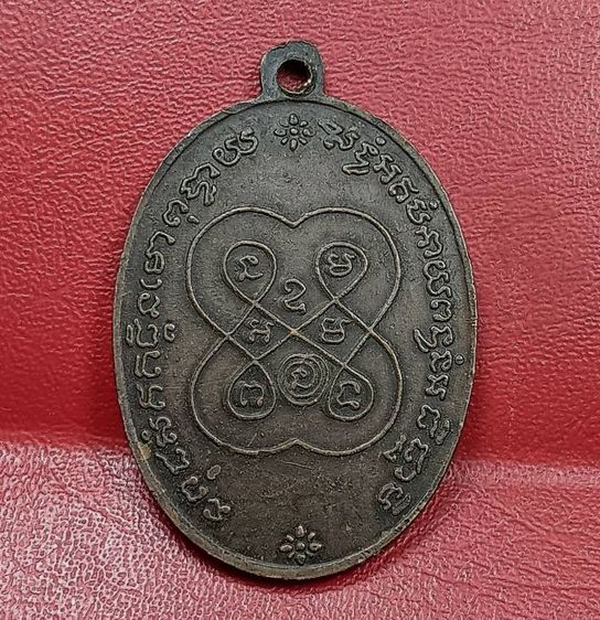 เหรียญหลวงพ่อกลั่นวัดพระญาติปี 2496 รูปที่ 2