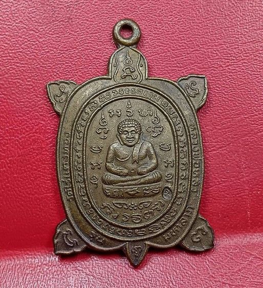 เหรียญพญาเต่าเรือนหลวงปู่หลิววัดไร่แตงทองรุ่นมหาลาภปี 2536