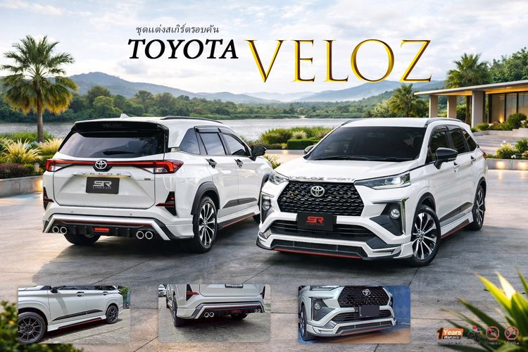 ชุดแต่ง Toyota Veloz 2022–2026 สเกิร์ตรอบคัน รุ่น SR Limited 4 ชิ้น ABS แบรนด์ไทย