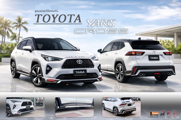 ชุดแต่ง Toyota Yaris Cross 2023–2026 สเกิร์ตรอบคัน รุ่น SR Limited 4 ชิ้น ABS แบรนด์ไทย