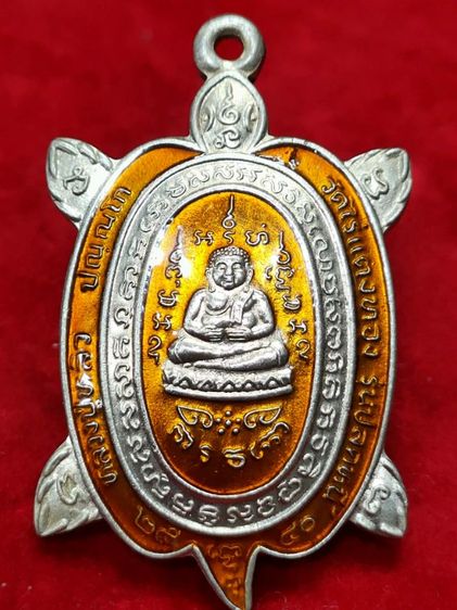 พญาเต่าหลวงปู่หลิว ลงยาส้ม รุ่นปลดหนี้ปี40  วัดไร่แตงทอง  (ประกันแท้)