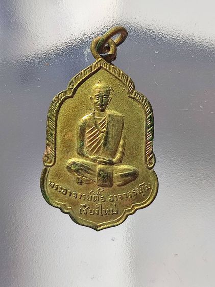 เหรียญหลวงปู่ตื้อ อจลธัมโม รุ่นแรก ปี2508 เนื้อทองฝาบาตร  1ในจำนวน1000เหรียญ)  รูปที่ 2