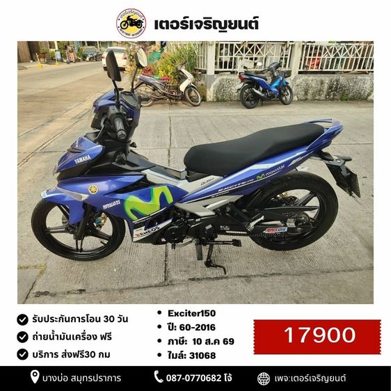 🛵ยังไงก็ขาย Exciter150 ปี 60(ขายตามสภาพ) เครื่องดี สีสวย สตาร์ทมือ เล่มชุดโอนครบ+เปลี่ยนถ่ายน้ำมันเครื่องฟรี ไม่มีส่ง