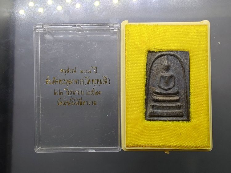 สมเด็จวัดระฆัง เนื้อตะกั่วถ้ำชา อนุสรณ์ 108 ปี สมเด็จพระพุฒาจารย์ (โต พฺรหฺรํสี) หลวงปู่โต๊ะ ร่วมปลุกเสก วัดระฆังโฆสิตาราม ปี2523 ตลับเดิม น รูปที่ 2