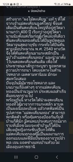 แม่ตะเคียนทอง รุ่นแรก วัดนางกุย จ.พระนครศรีอยุธยา สายโชคลาภ ไม่ควรพลาด ประกันแท้ รูปที่ 5