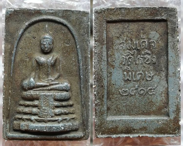 พระปิดตาหลวงพ่อแก้ว พระสังกัจจายน์ พระปิดตาฤาษีลิงดำ พระสมเด็จยอดเกจิ รูปที่ 8