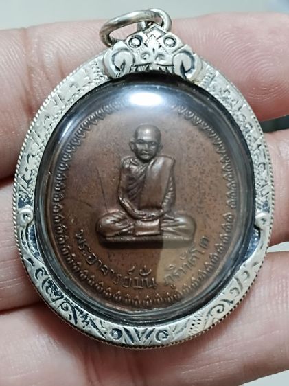 เหรียญหลวงปู่มั่นเลี่ยมเงินพร้อมใช้