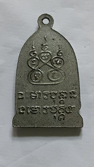 เหรียญ หลวง ปู่ มั่น ภูริทัตโต มัน ป่า สุทธาวาส ปี 2516 รูปที่ 2