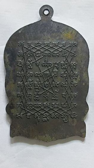 เหรียญนั่งพานหลวงพ่อมีปี 37 วัด มารวิชัย อยุธยา เนื้อนวะ รูปที่ 2