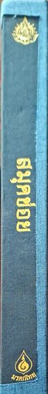 หนังสือสมุดข่อย โครงการสืบสานมรดกวัฒนธรรมไทย2542 รูปที่ 2