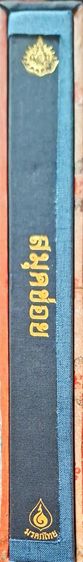 หนังสือสมุดข่อย โครงการสืบสานมรดกวัฒนธรรมไทย2542 รูปที่ 6