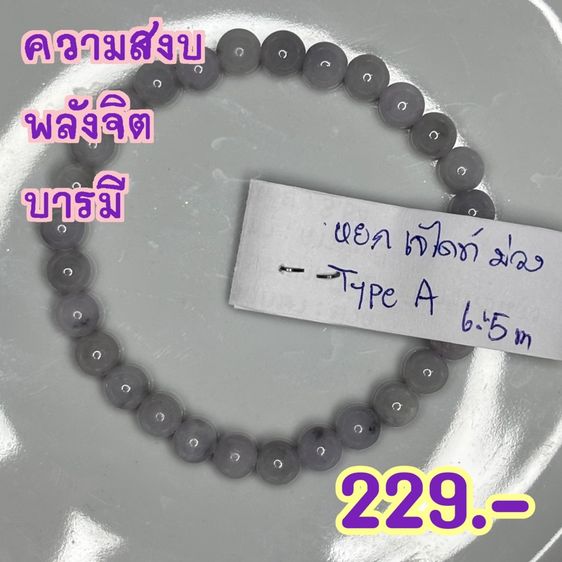 หินพลังดีๆ หินมงคล รูปที่ 10