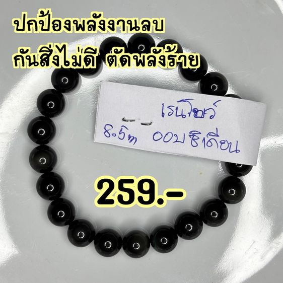 หินพลังดีๆ หินมงคล รูปที่ 3