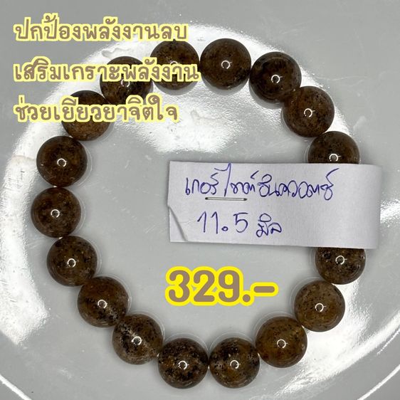 หินพลังดีๆ หินมงคล รูปที่ 6