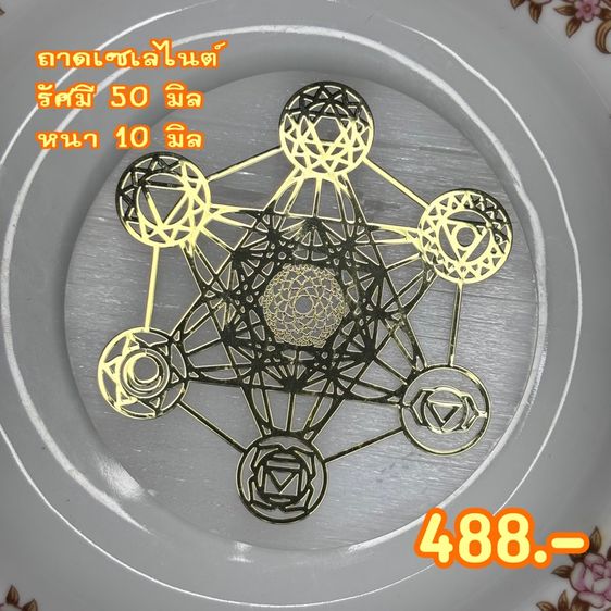 หินพลังดีๆ หินมงคล รูปที่ 12