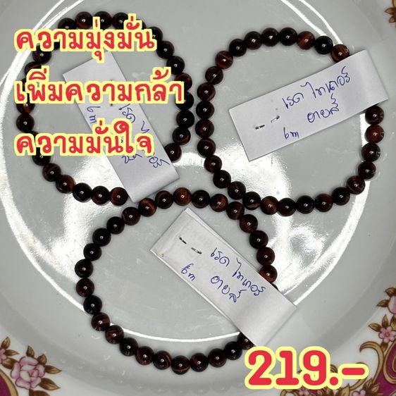 หินพลังดีๆ หินมงคล รูปที่ 11