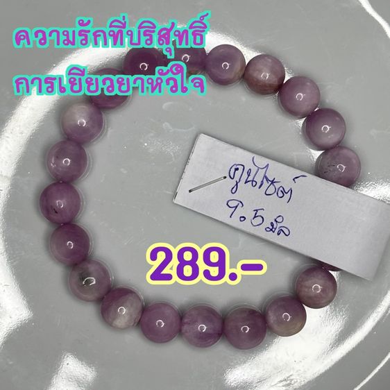 หินพลังดีๆ หินมงคล รูปที่ 9