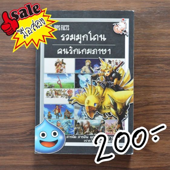  รวม 1,000 มุกโดนคนรักเกมภาษา