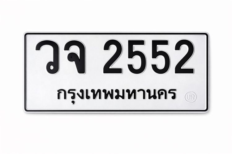 ทะเบียนสวย หมวดเก่า รูปที่ 2