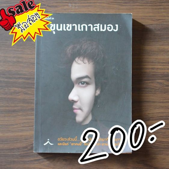 ขุนเขาเกาสมอง