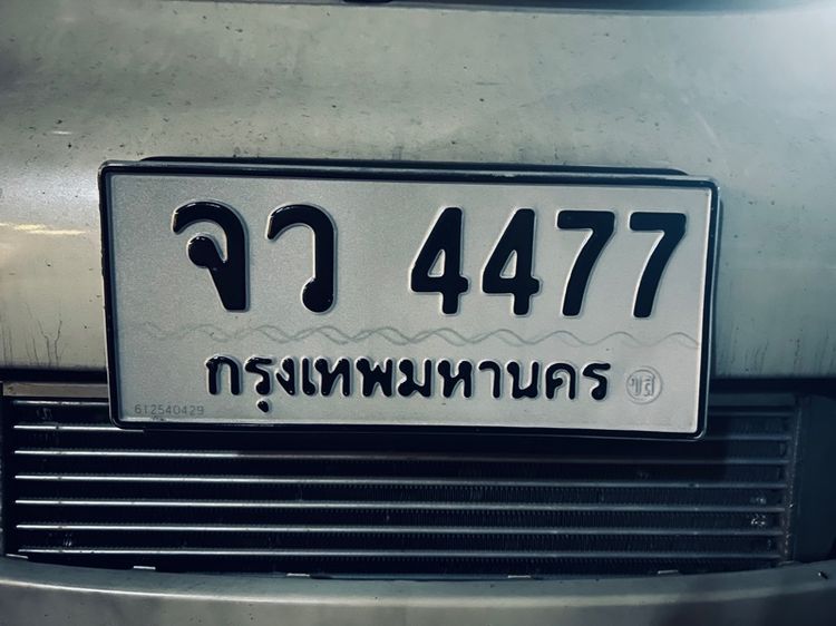 ทะเบียนสวย หมวดเก่า