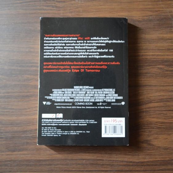 นิยาย All You Need Is Kill หน้าบก Edge of Tomorrow รูปที่ 2