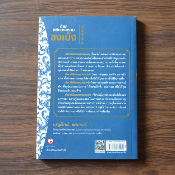  ตําราพิชัยสงคราม ขงเบ้ง รูปที่ 2