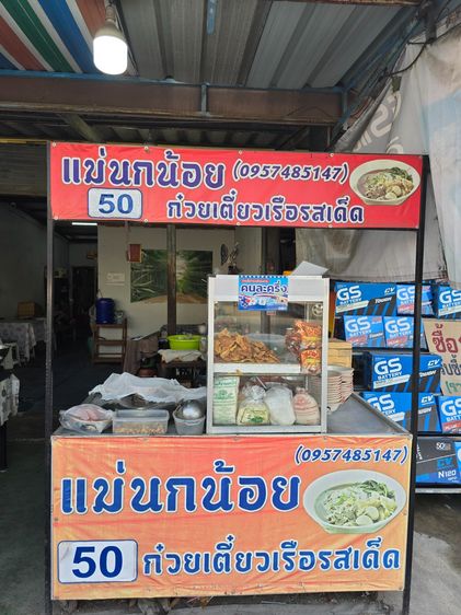 อุปกรณ์ร้านก๋วยเตี๋ยว อุปกรณก๋วยเตี๋ยว