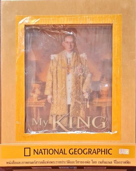 หนังสือและภาพยนตร์สารคดีแห่งพระราชประวัติและวิชาของพ่อและแม่  รูปที่ 2