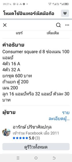 consumer 8 ช่อง square d m 100 แอมป์ รูปที่ 5
